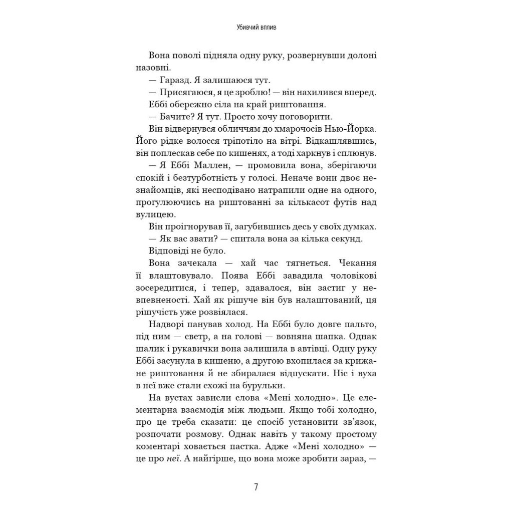 Книга Убивчий вплив - Майк Омер BookChef (9786175481363) - зображення 7