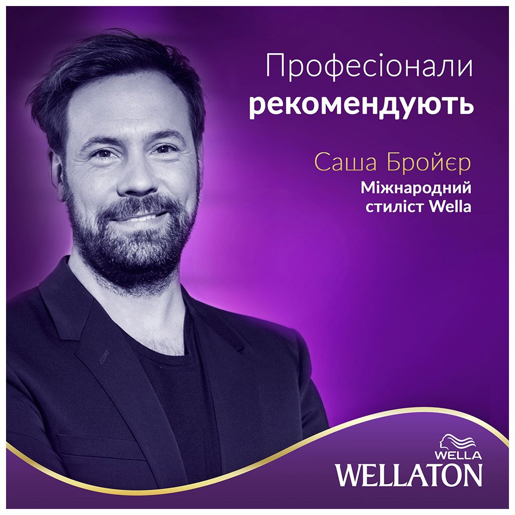 Фарба для волосся Wellaton 6/73 Молочний шоколад (4056800621293/4056800620142) - изображение 5