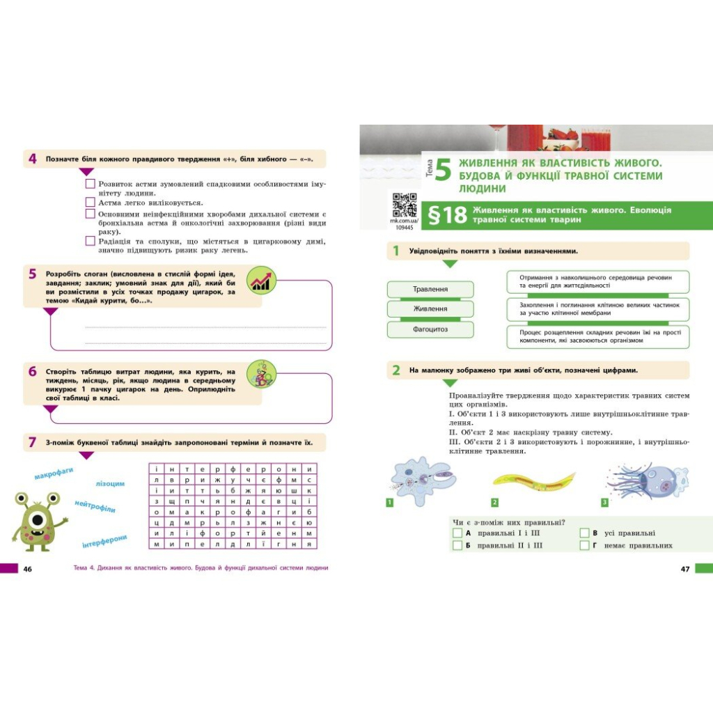 Робочий зошит Біологія. Для 8 класу ЗЗСО - О.В. Тагліна, А.М. Самойлов, Л.В. Довгаль Ранок (9786170998200) - зображення 8
