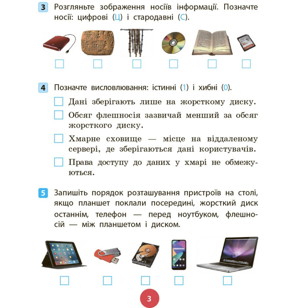 Робочий зошит НУШ Інформатика. 4 клас. До підруч. Т. Гільберг, О. Суховірського, Л. Грубіян, С. Тарнавської Ранок (9786170973924) - зображення 3