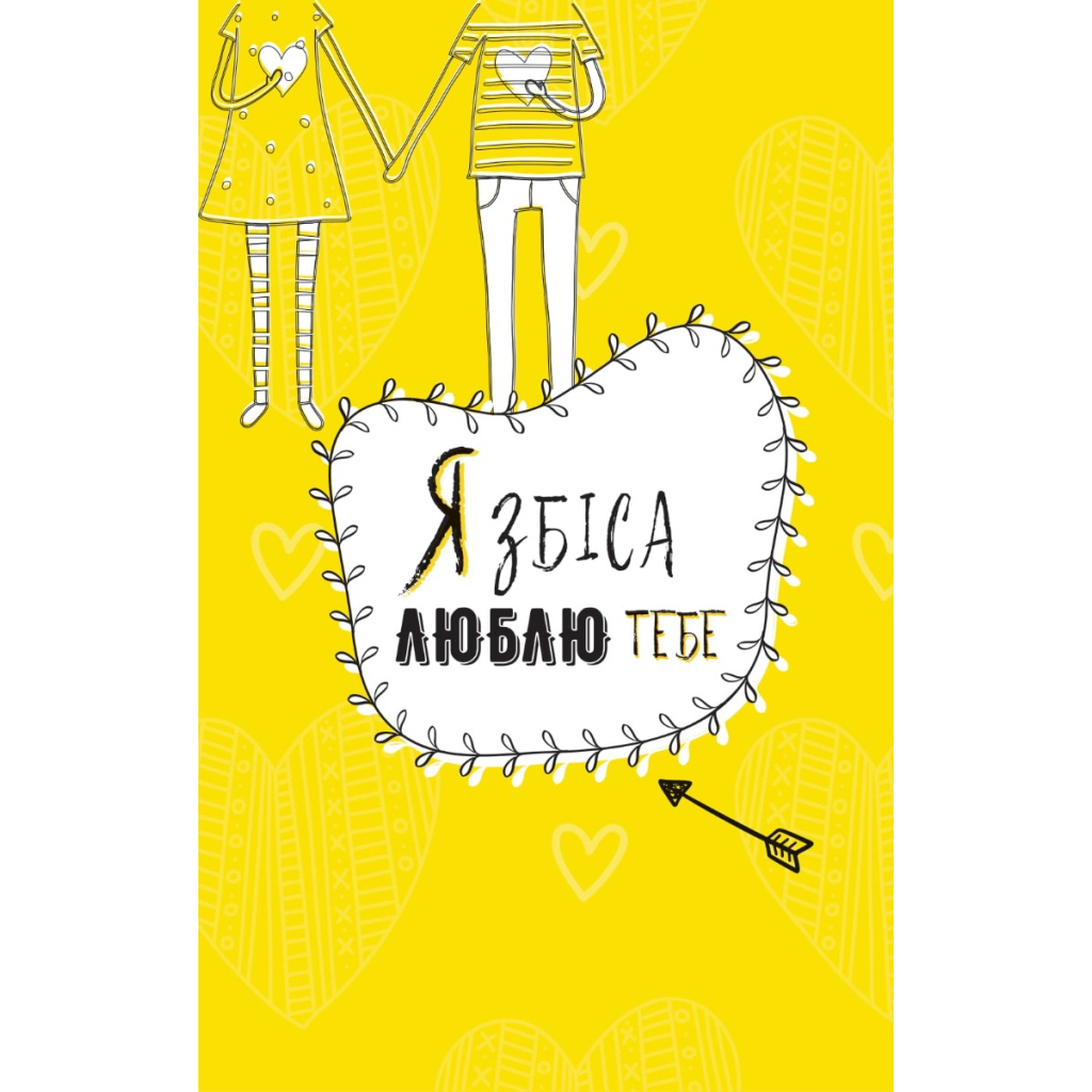 Книга Ти моє дідькове сонечко - Моніка Свіні Vivat (9789669828910) - зображення 5