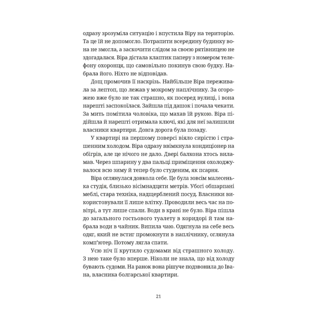 Книга Називай мене Клас Баєр - Юлія Чернінька Видавництво Старого Лева (9789664484210) - зображення 7