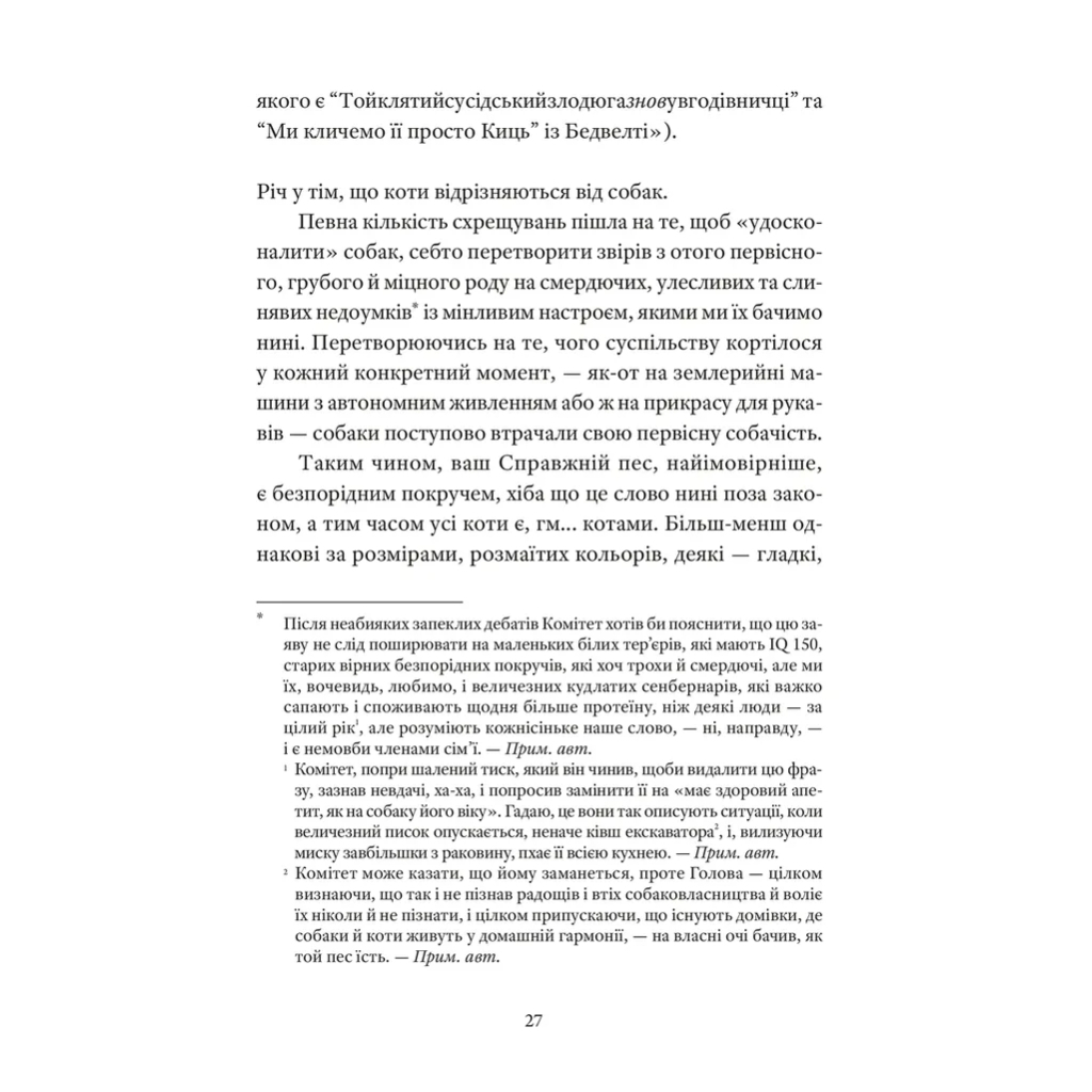 Книга Справжнісінький кіт - Террі Пратчетт Видавництво Старого Лева (9789664481394) - зображення 9