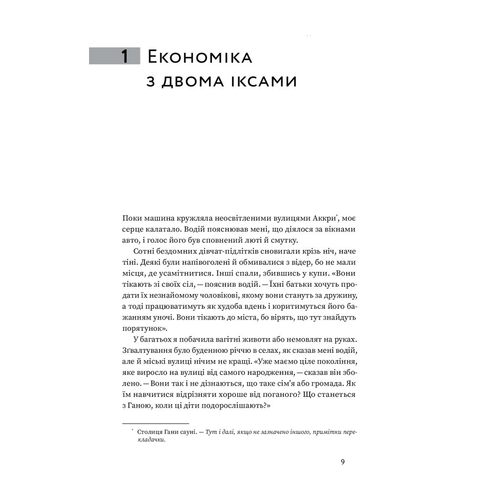 Книга Економіка з двома іксами. Грандіозний потенціал жіночої незалежності - Лінда Скотт Yakaboo Publishing (9786177544875) - зображення 8