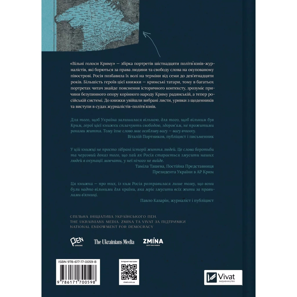 Книга Вільні голоси Криму. Історії кримських журналістів - бранців Кремля Vivat (9786171700598) - зображення 2