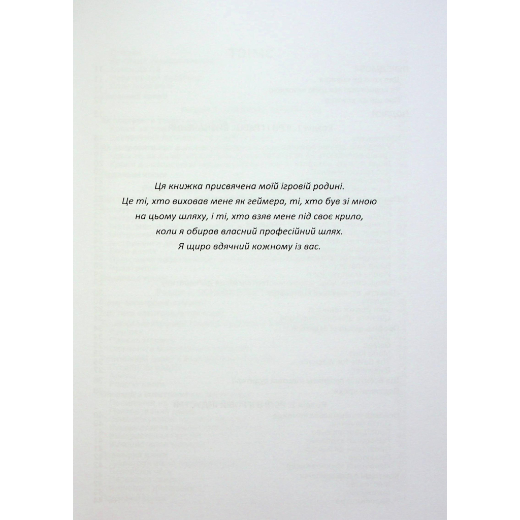 Книга Вступ до дизайну ігрових систем - Дакс Ґазавей Фабула (9786175222959) - picture 10