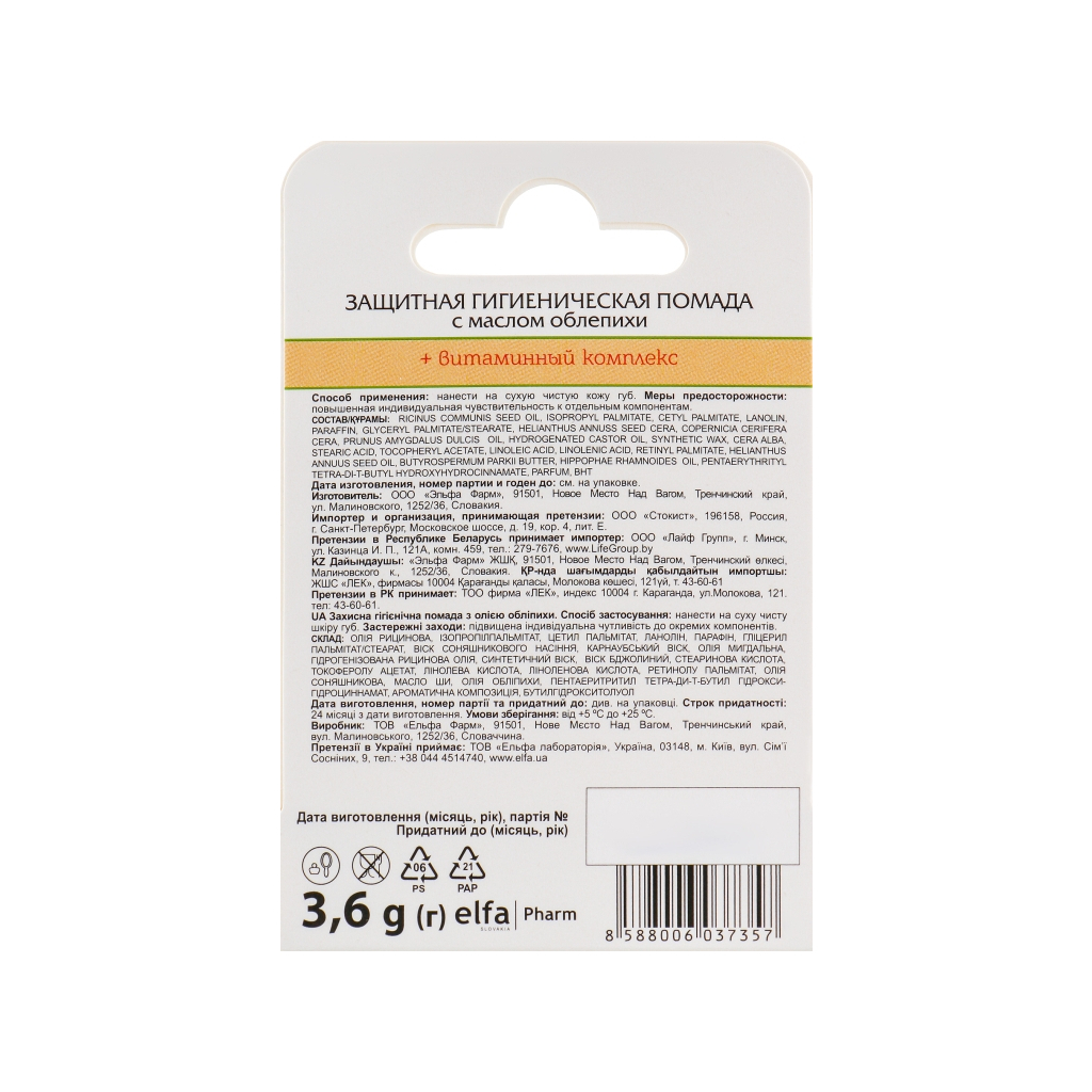 Гігієнічна помада Зелена Аптека З олією обліпихи 3.6 г (8588006037357) - изображение 3