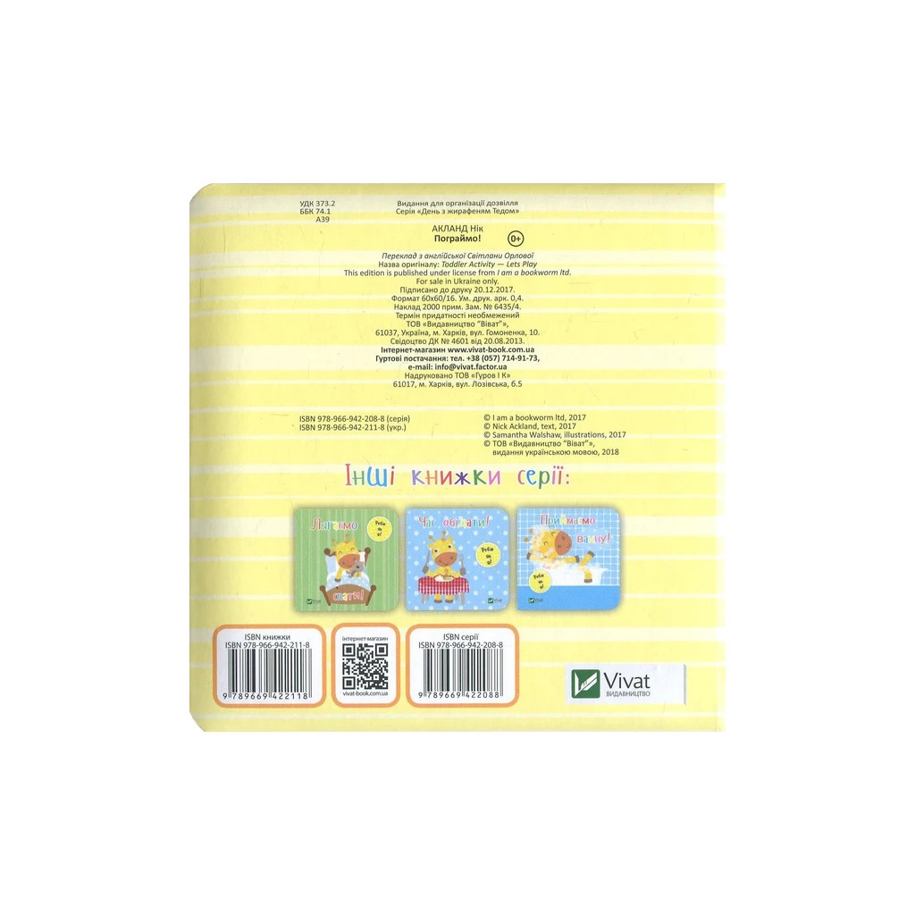 Книга Пограймо! - Нік Акланд Vivat (9789669422118) - зображення 2
