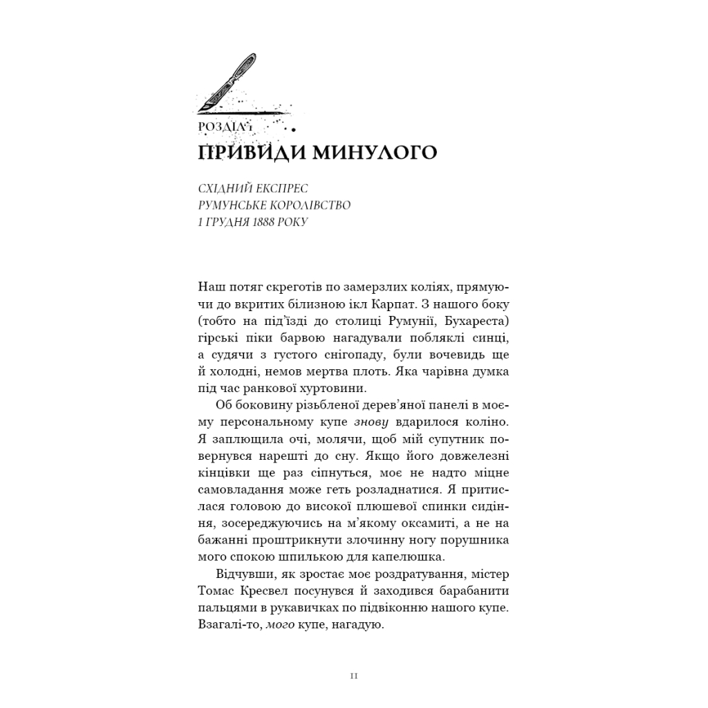 Книга По сліду Джека-Різника. Книга 2: Полювання на князя Дракулу - Керрі Маніскалко BookChef (9786175483305) - зображення 9