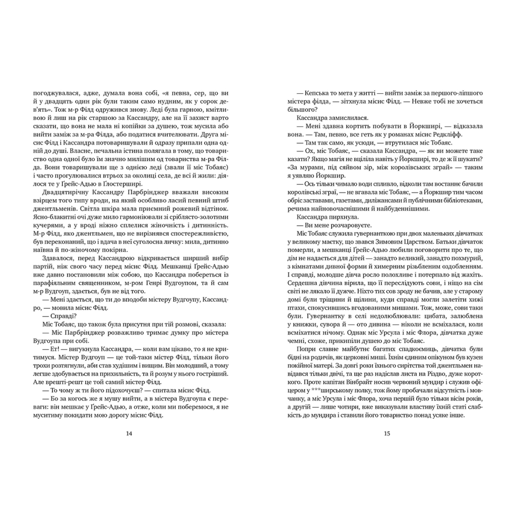 Книга Леді з Ґрейс-Адью та інші історії - Сюзанна Кларк Видавництво РМ (9786178248710) - зображення 5