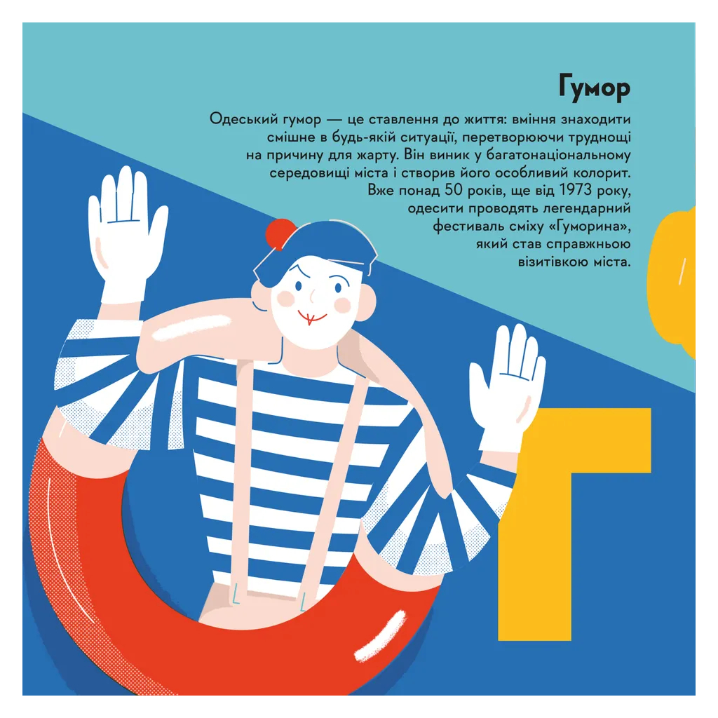 Книга Книжечка-мандрівочка. Одеса Видавництво Старого Лева (9789664483992) - зображення 4