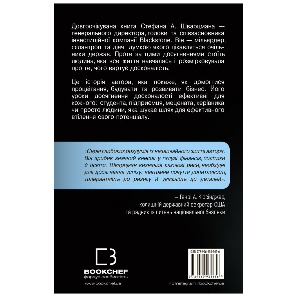 Книга Чого вартий успіх. Уроки досягнення досконалості - Стефан Шварцман BookChef (9789669935656) - зображення 3