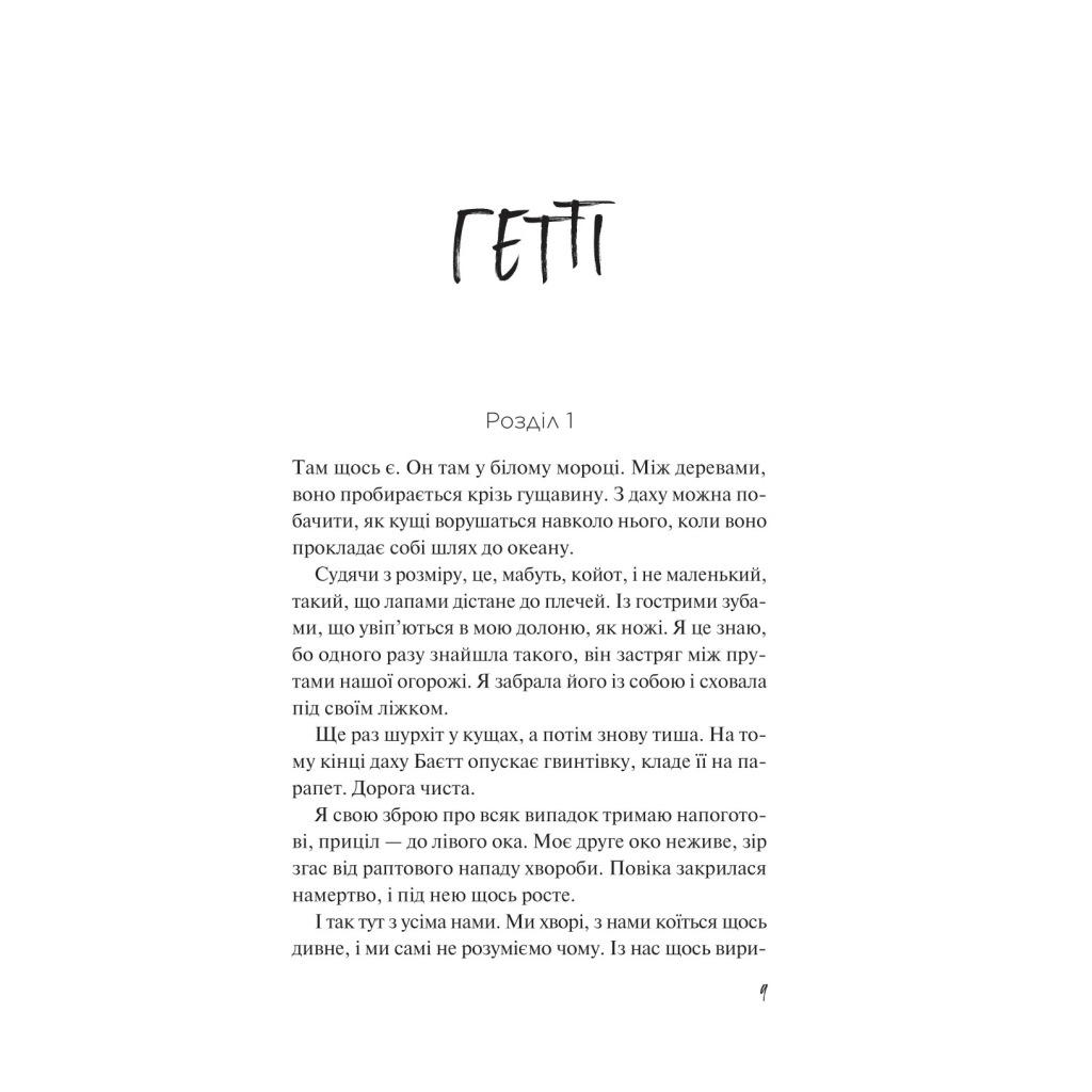 Книга Дикі дівчата - Рорі Павер Vivat (9786171707658) - зображення 3