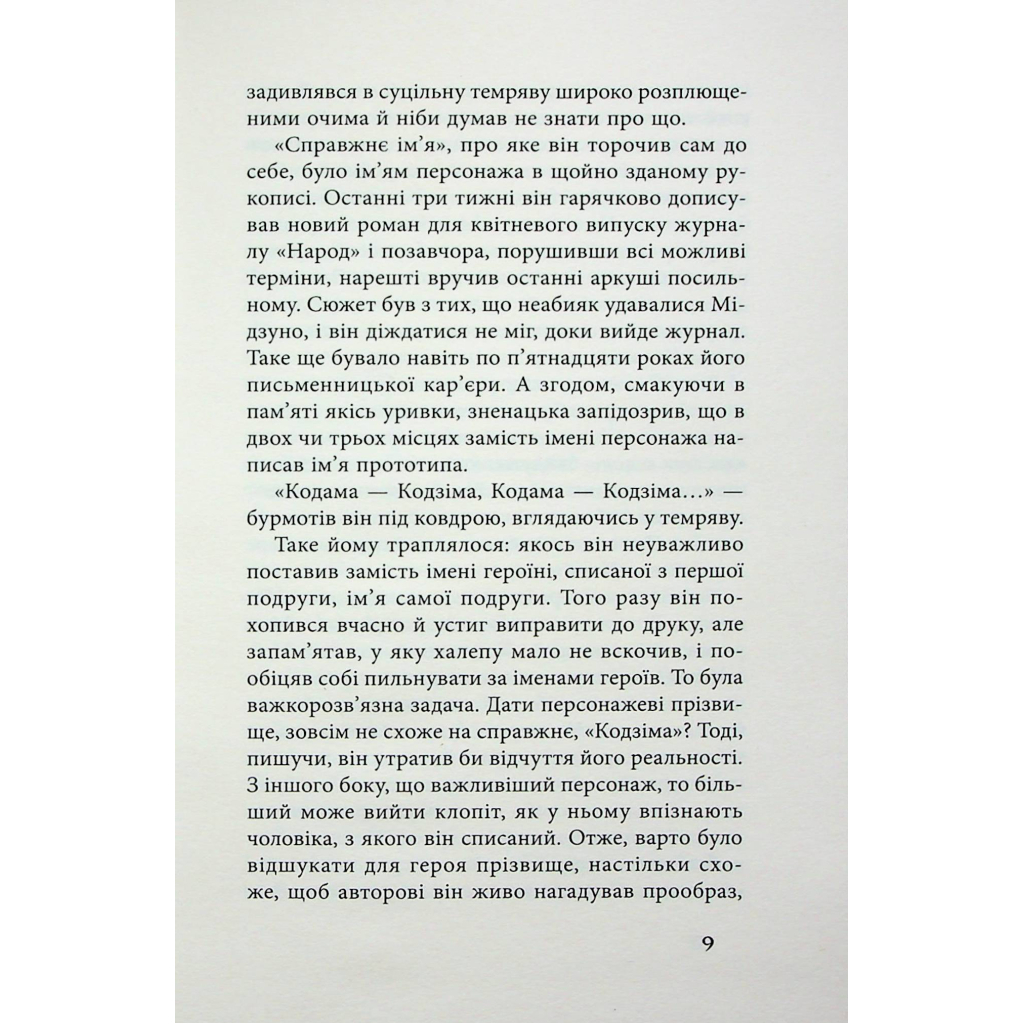 Книга Чорне біле - Дзюньтiро Танідзакi Астролябія (9786176642961) - зображення 6