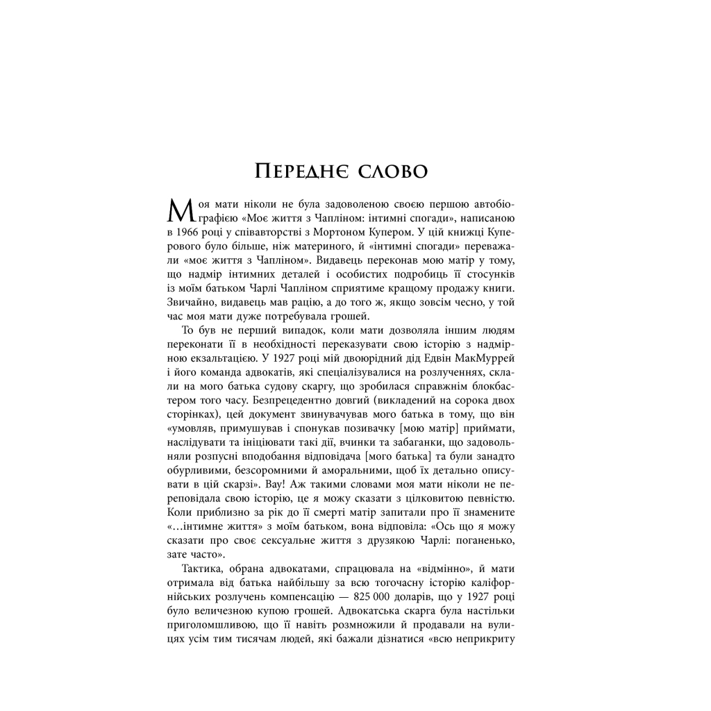 Книга Дружина короля вечірки - Літа Ґрей Чаплін Фабула (9786170959577) - изображение 5