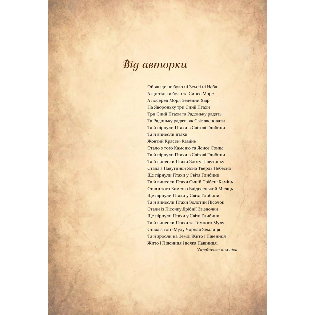 Книга Чарівний звірослов українського міфу. Птахи - Дара Корній Vivat (9786171701304) - зображення 8