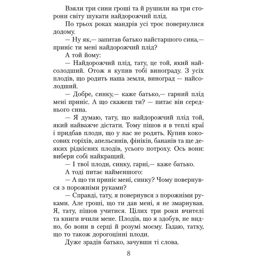 Хрестоматія Читаємо в класі та вдома. 3 клас. Для позакласного читання Ранок (9786170938121) - изображение 8
