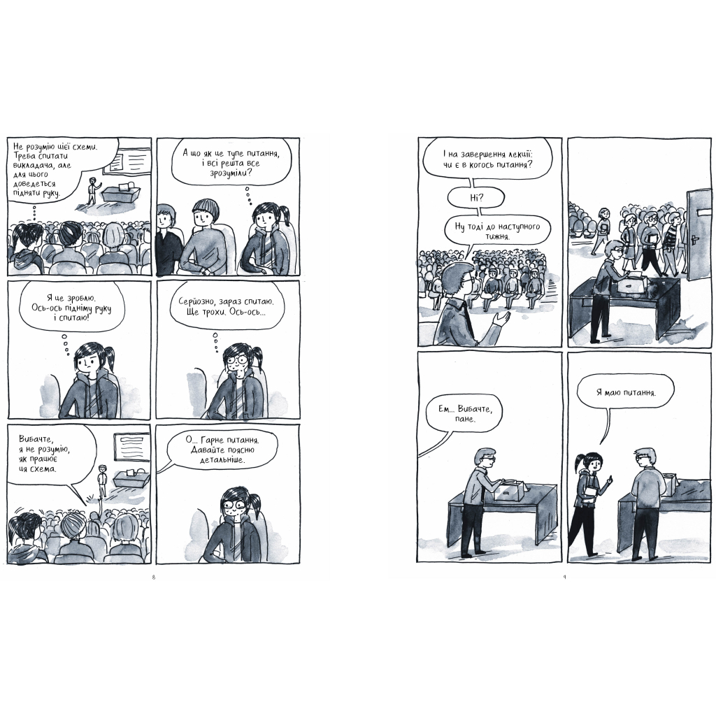 Комікс Тиха дівчина у гучному світі. Історія однієї інтровертки - Деббі Тан Видавництво РМ (9786178280048) - зображення 3