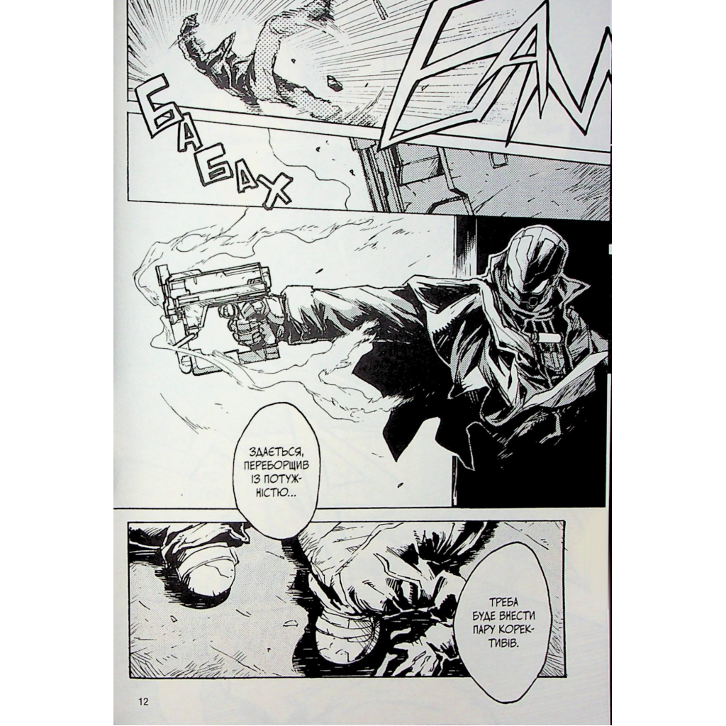 Манґа БЕЗ/БАРВ. Том 1 - KENT Varvar Publishing (9786170996879) - зображення 9