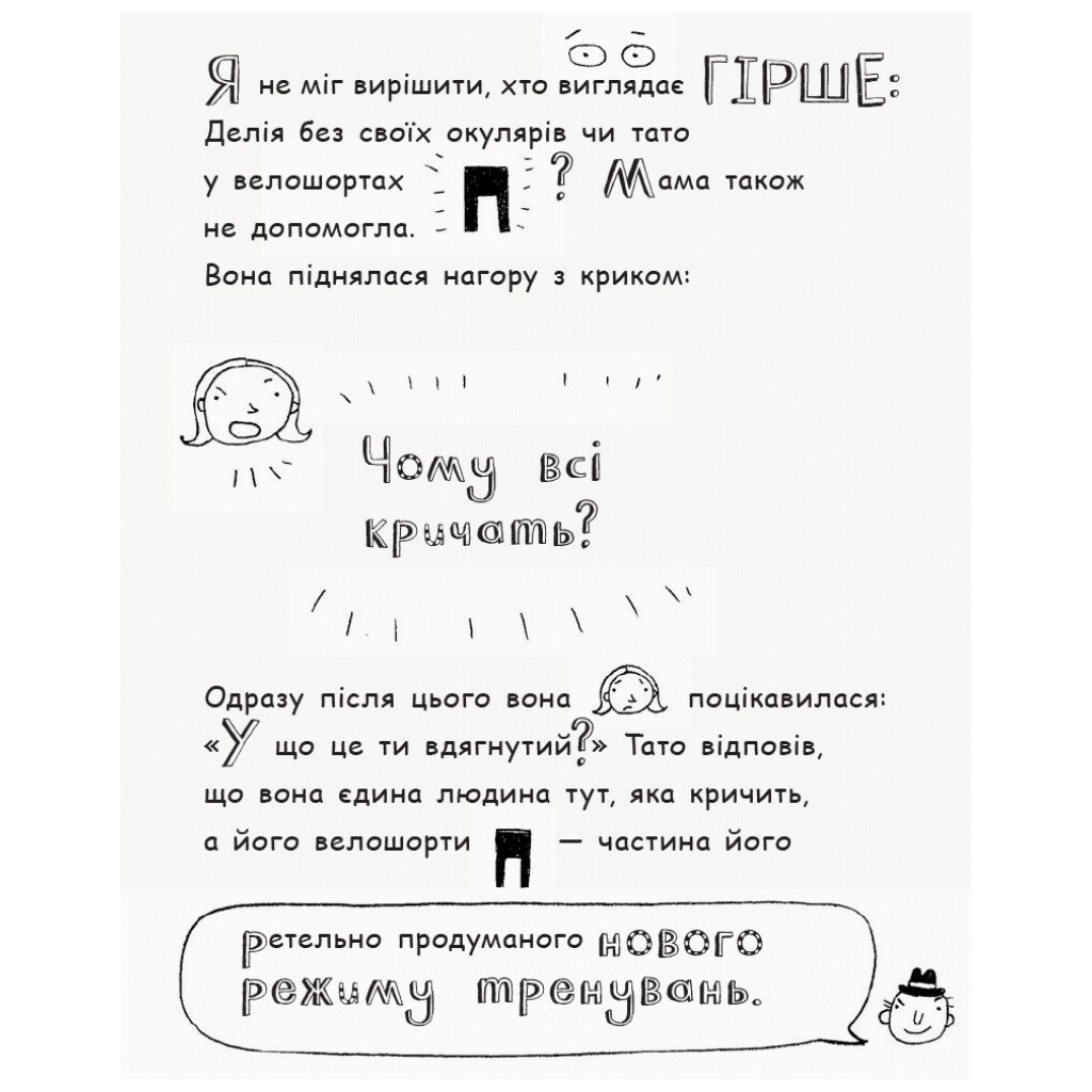Книга Том Гейтс. Геніальні ідеї (здебільшого). Книга 4 - Ліз Пічон Ранок (9786170932969) - зображення 9