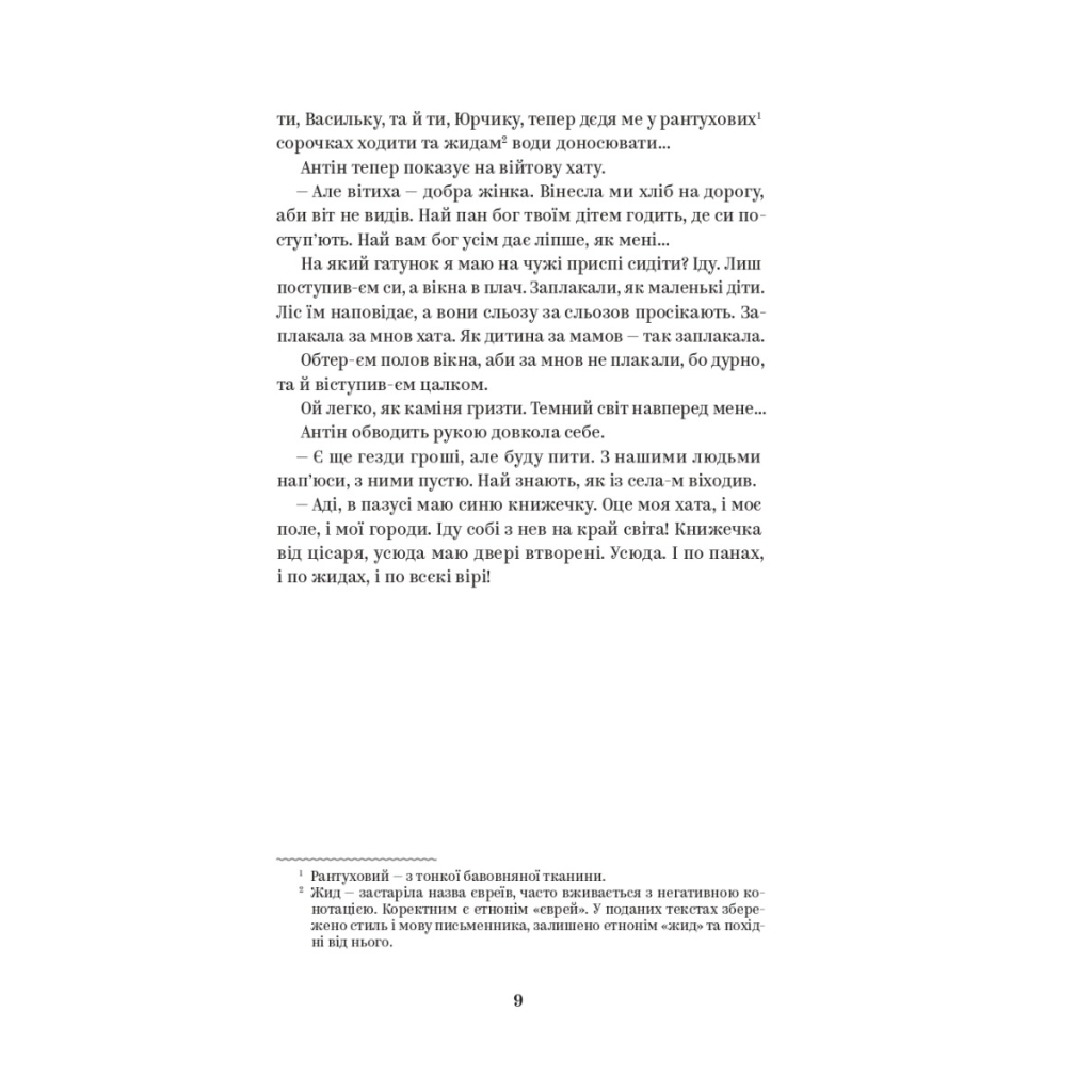 Книга Василь Стефаник. Вибрані твори Yakaboo Publishing (9786178222055) - зображення 7