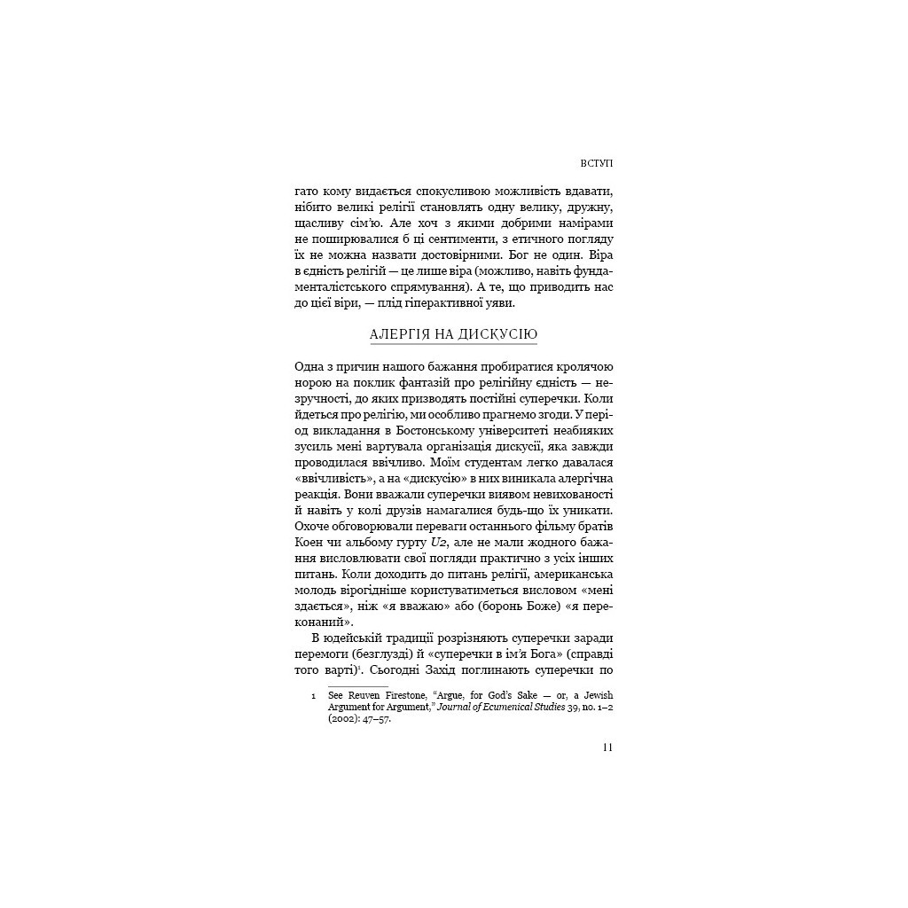 Книга Вісім релігій, що панують у світі: чому їхні відмінності мають значення - Стівен Протеро BookChef (9786175480519) - изображение 10