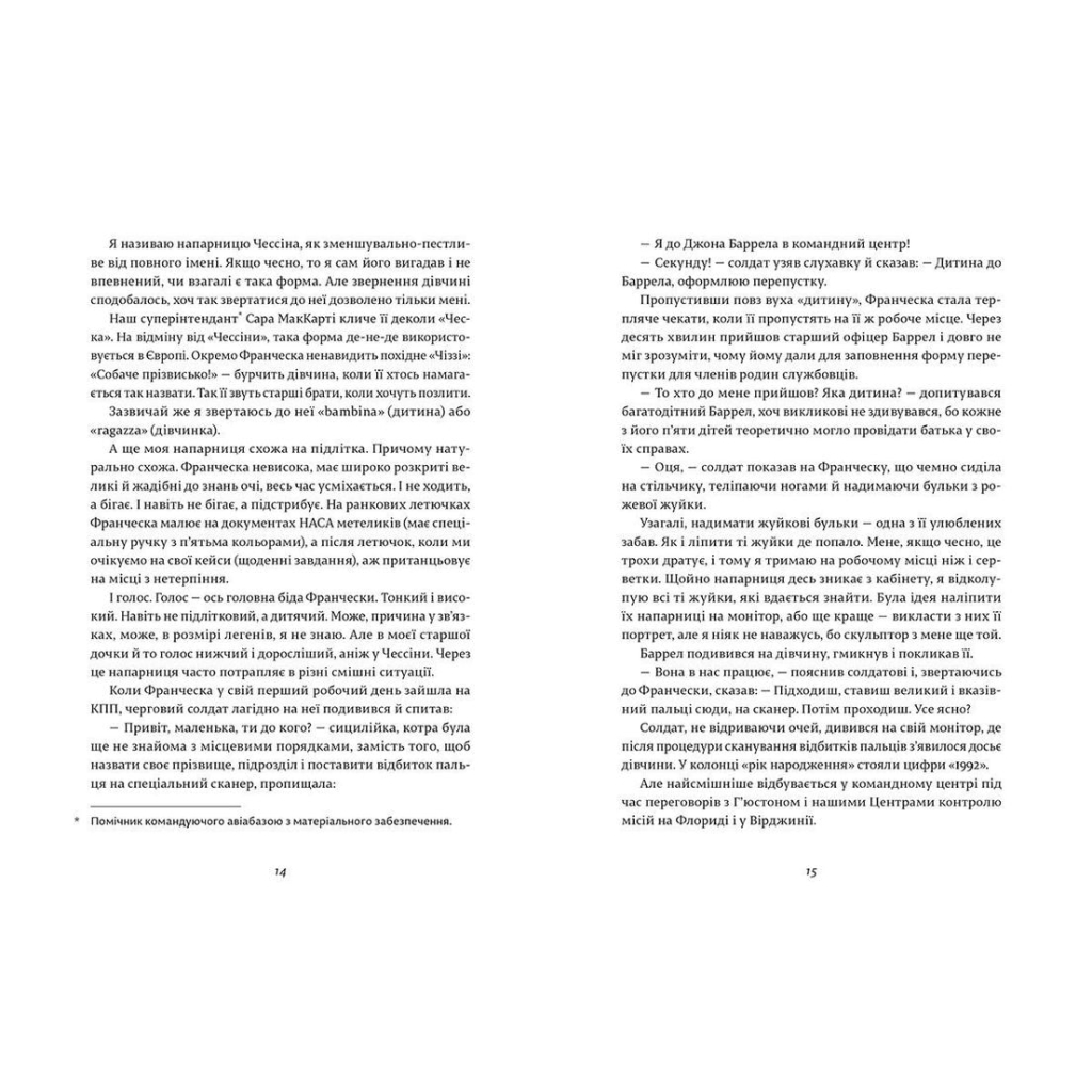 Книга Франческа. Повелителька траєкторій. Книга 1 - Дорж Бату Видавництво Старого Лева (9786176794851) - зображення 5