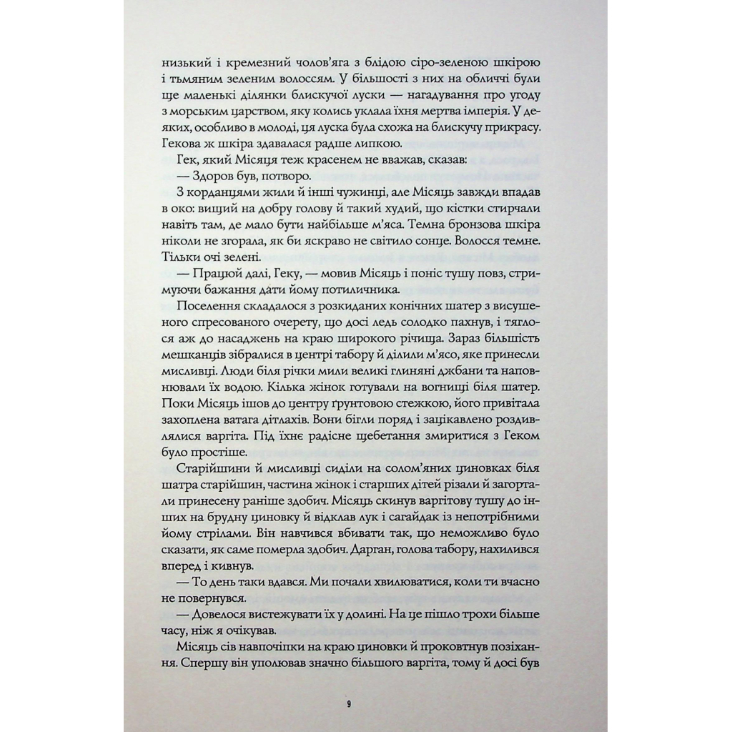Книга Книги раксури. Хмарні шляхи. Книга 1 - Марта Веллс Жорж (9786178287870) - зображення 6