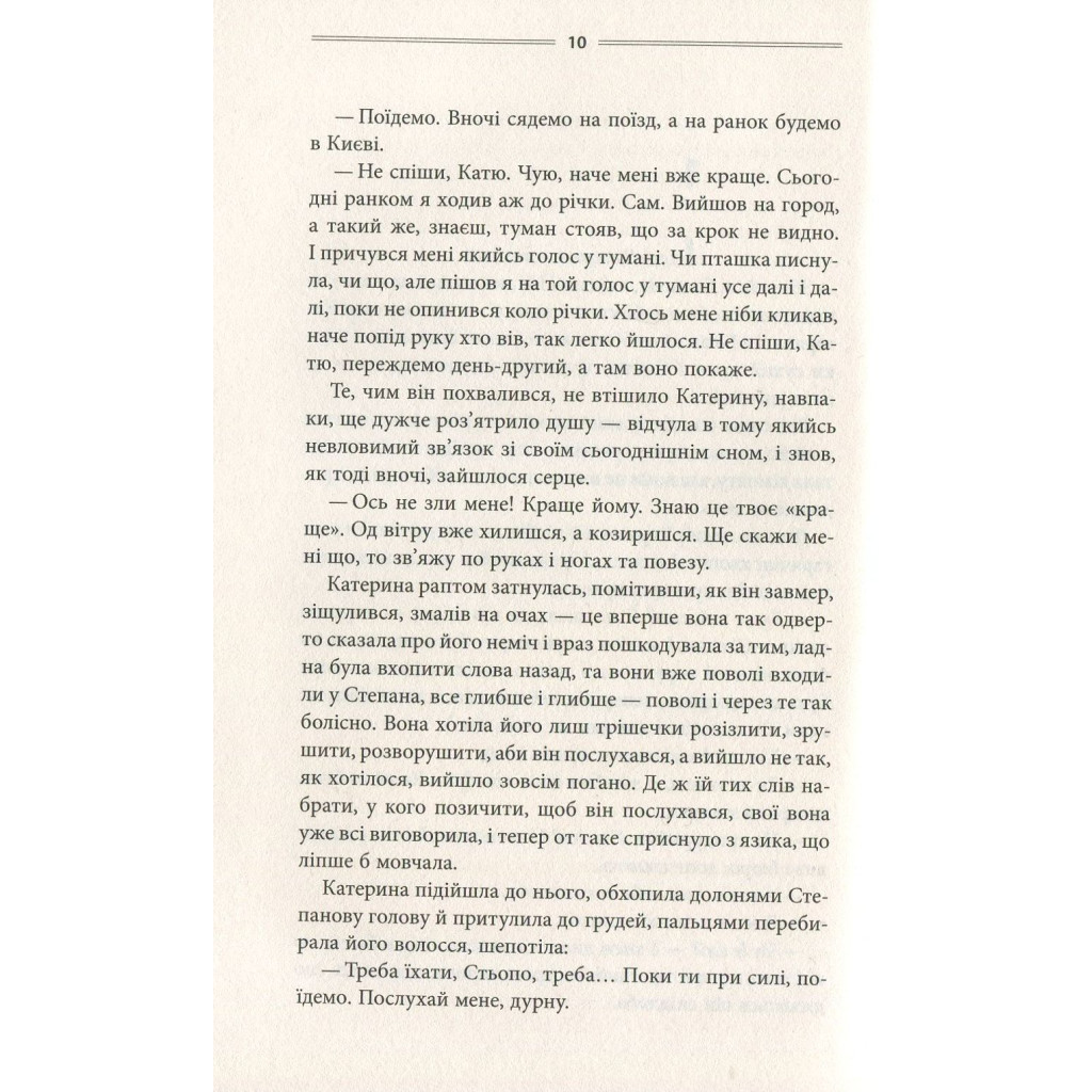 Книга Тінь сови - Василь Шкляр КСД (9786171256293) - зображення 4