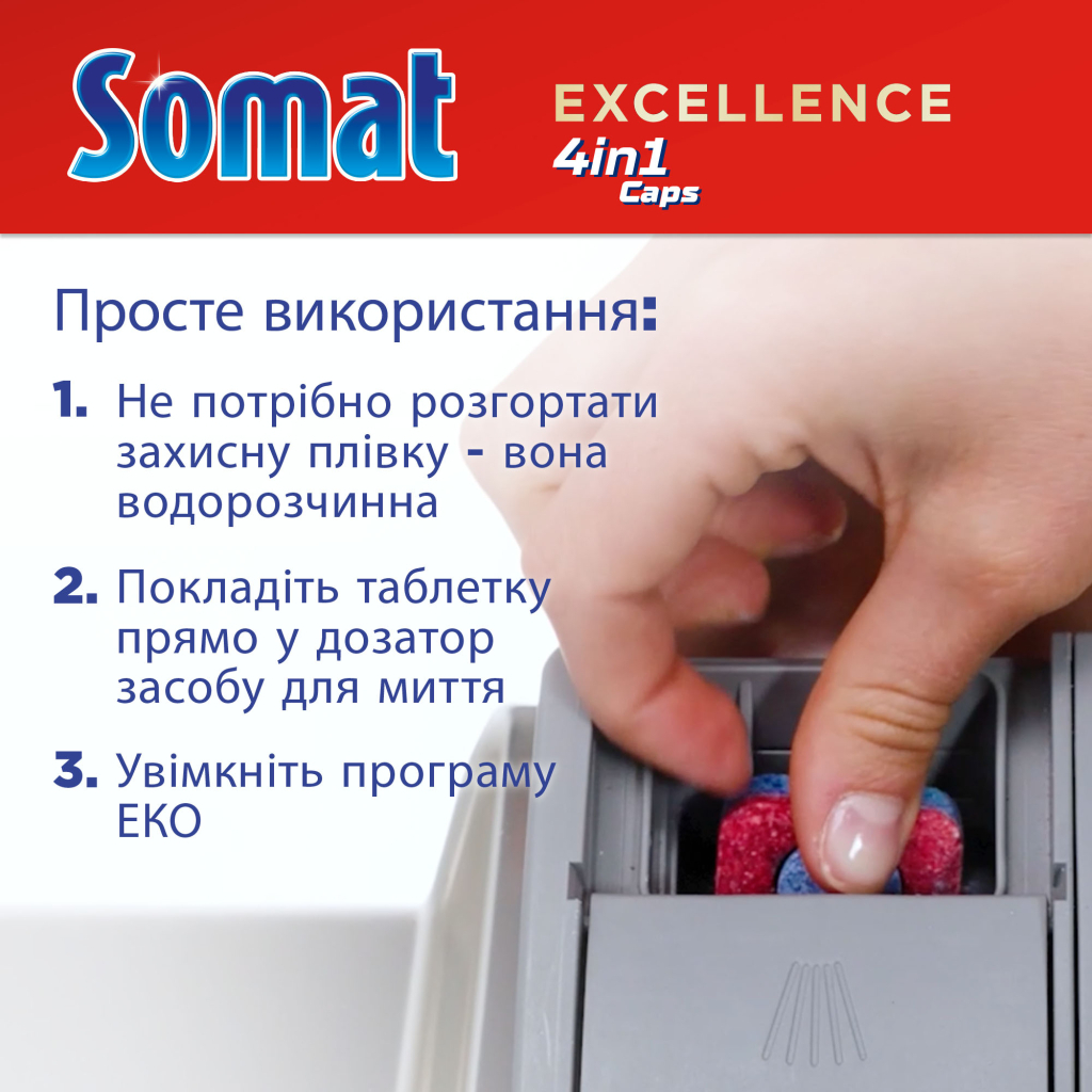 Таблетки для посудомийних машин Somat Excellence 30 шт. (9000101808292) - зображення 6