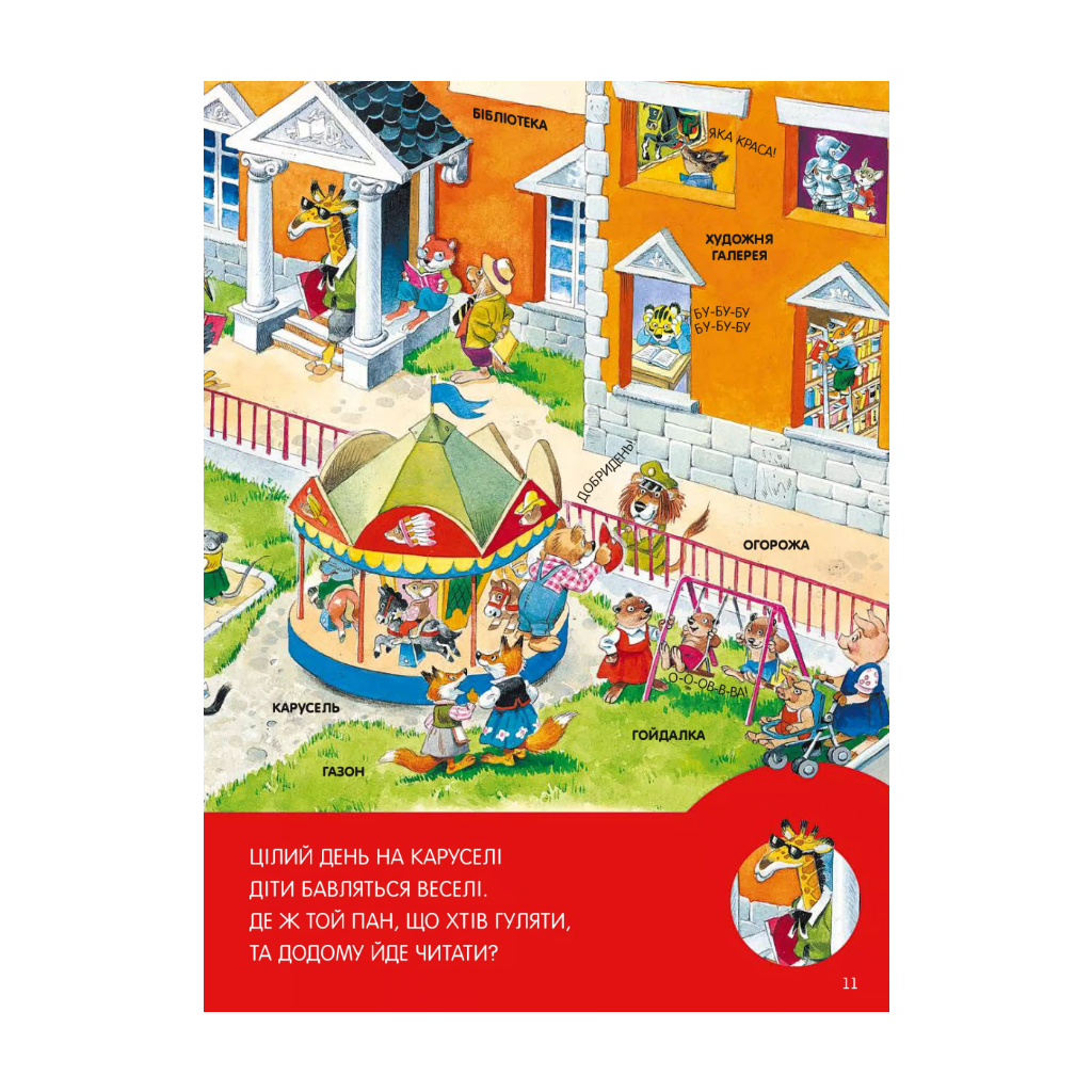 Книга Велика книга про все на світі - Роза Бейлі Vivat (9786176906308) - зображення 9