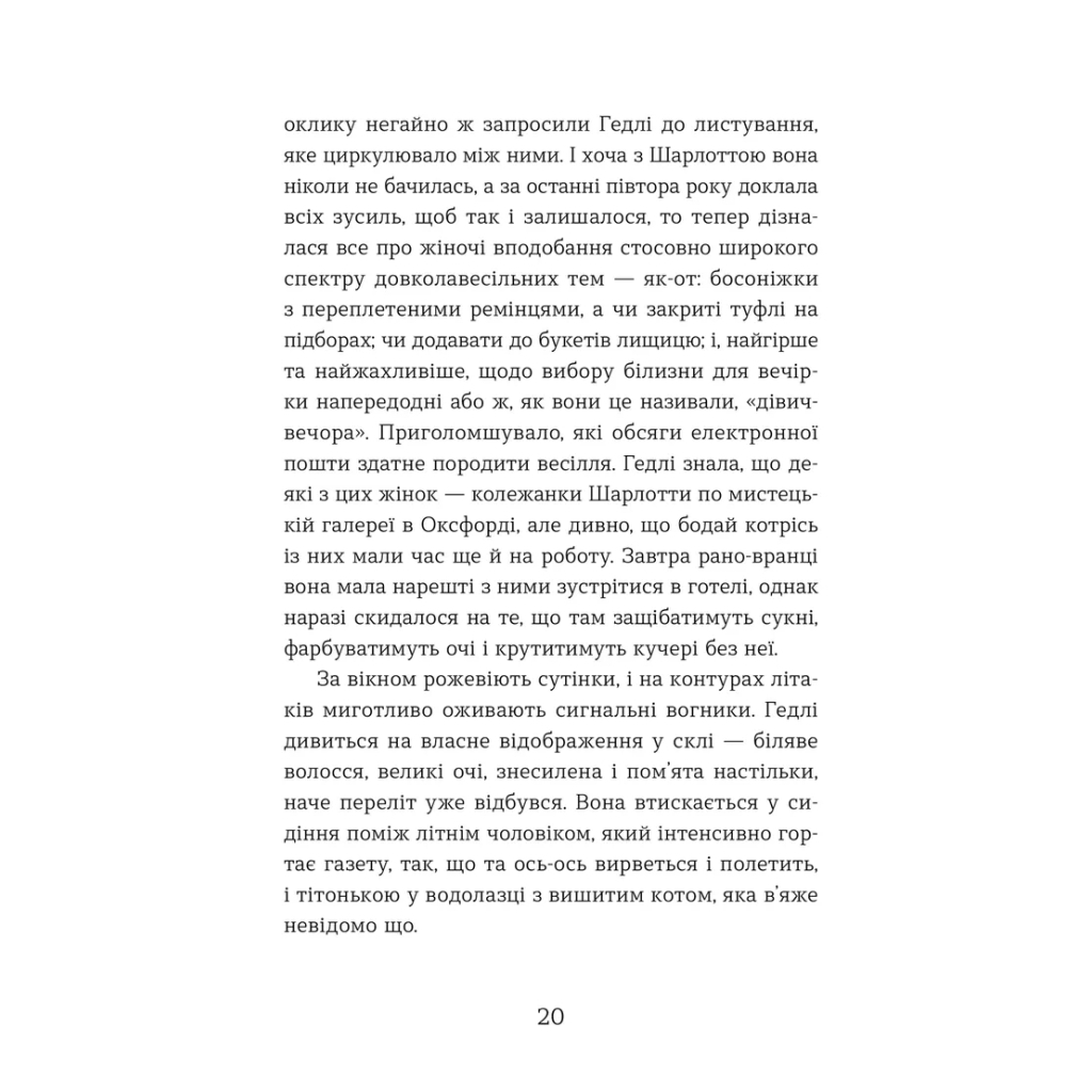 Книга Статистична імовірність любові з першого погляду - Дженніфер Е. Сміт Видавництво Старого Лева (9789664484104) - зображення 10