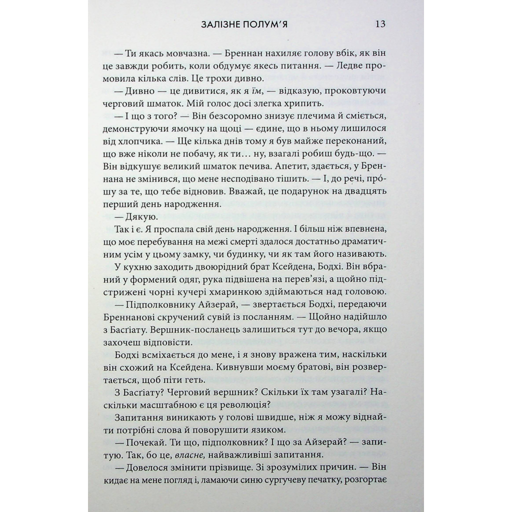 Книга Залізне полум'я. Емпіреї. Книга 2 - Ребекка Яррос КСД (9786171511842) - зображення 6