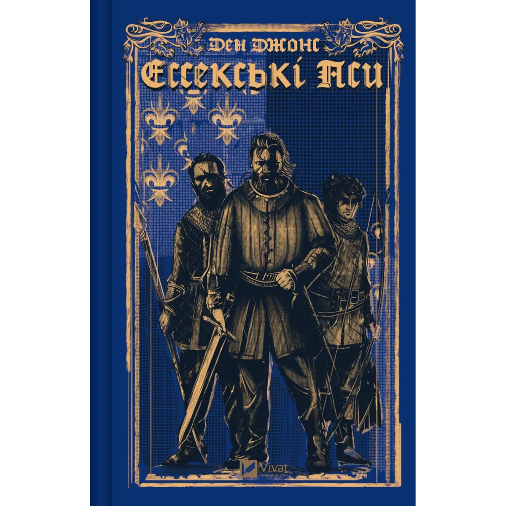 Книга Ессекські Пси - Ден Джонс Vivat (9786171705760) - зображення 1