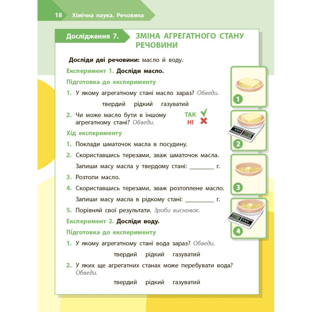 Робочий зошит STEM-старт. Дослідження. Хімічна наука. 3 клас Ранок (9786170990853) - зображення 9
