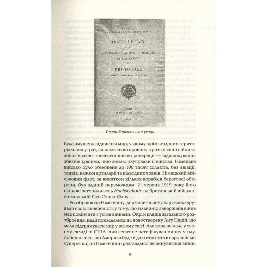 Книга Змова диктаторів. Поділ Європи між Гітлером і Сталіним. 1939-1941 рр. - А. Галушка, Є. Брайлян КСД (9786171257894) - изображение 8