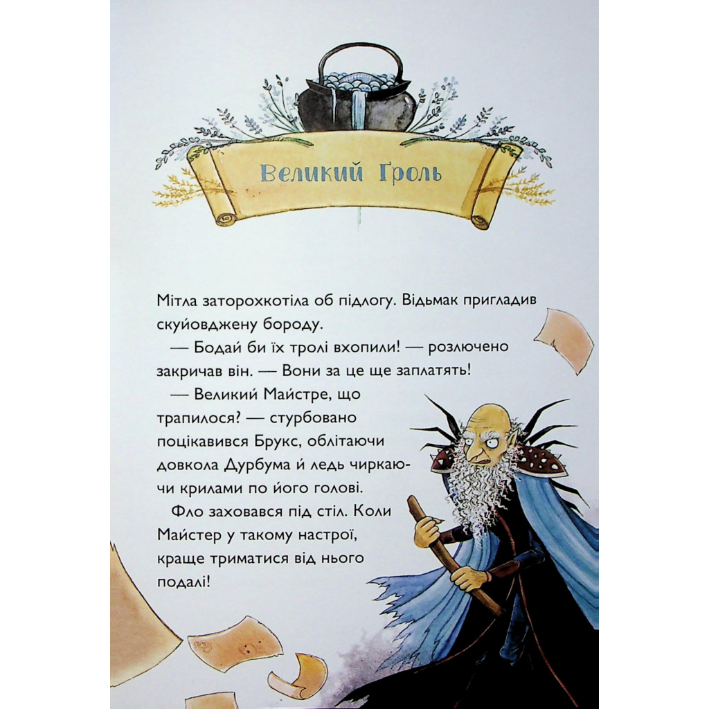 Книга Учень чаклуна. Відьмацьке прокляття. Книга 1 - Анна Таубе Жорж (9786178287665) - зображення 12