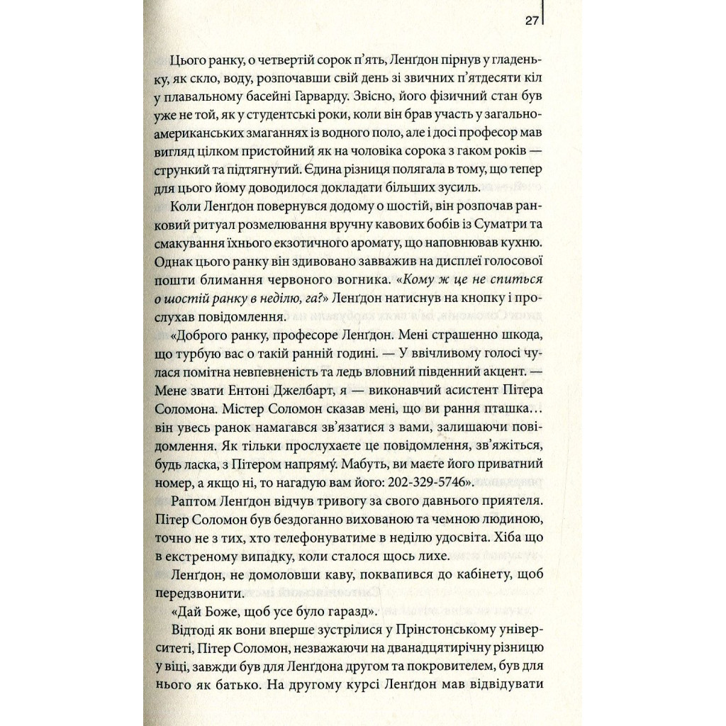 Книга Втрачений символ - Ден Браун КСД (9786171500938) - зображення 8