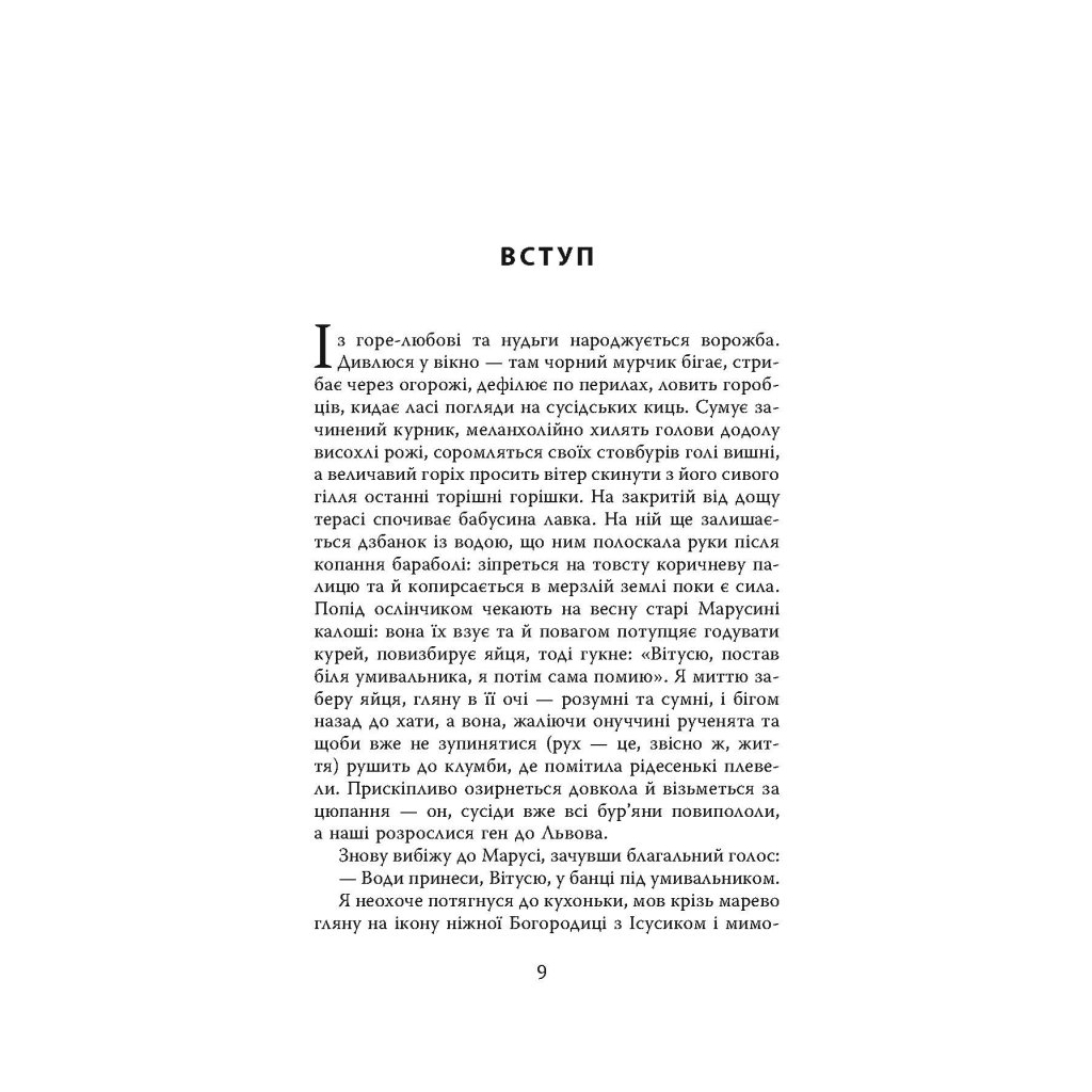 Книга Мертві стукають - Вікторія Дудик Фабула (9786175221365) - зображення 4