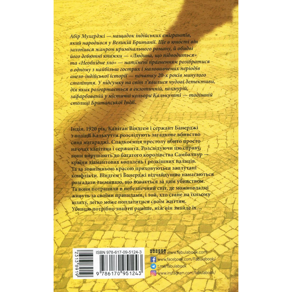 Книга Сем Віндгем. Необхідне зло. Книга 2 - Абір Мухерджі Фабула (9786170951243) - зображення 2