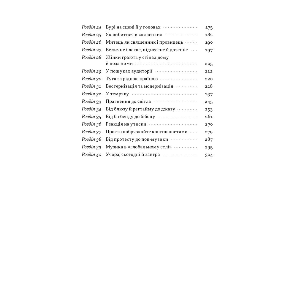 Книга Коротка історія музики - Роберт Філіп Наш Формат (9786178434229) - изображение 4