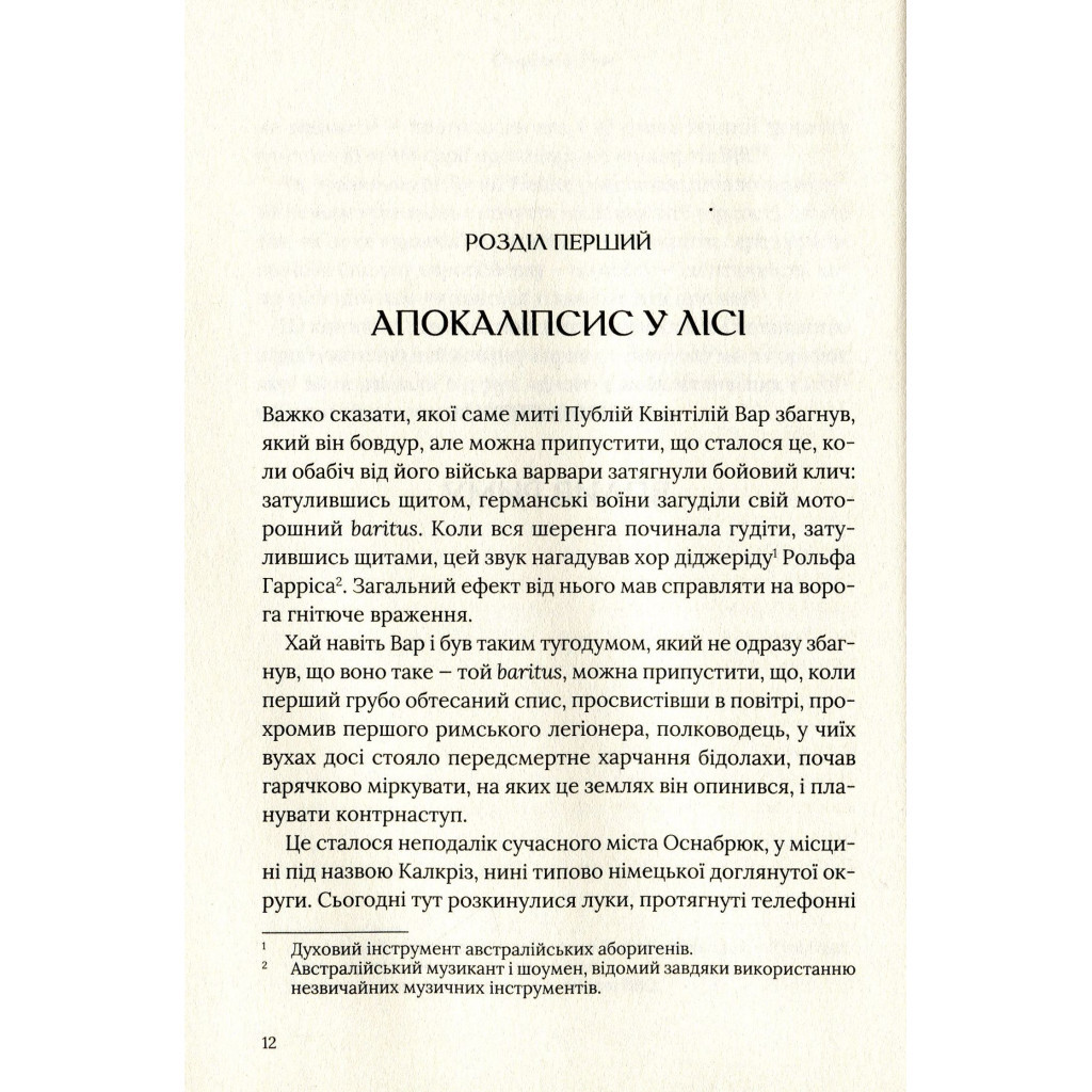 Книга Омріяний Рим - Боріс Джонсон Vivat (9789669428554) - зображення 8