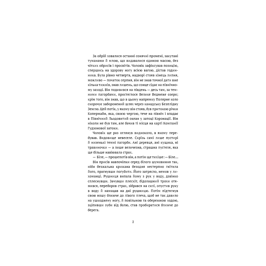 Книга Жага до життя: збірка оповідань - Джек Лондон BookChef (9786175482827) - зображення 6