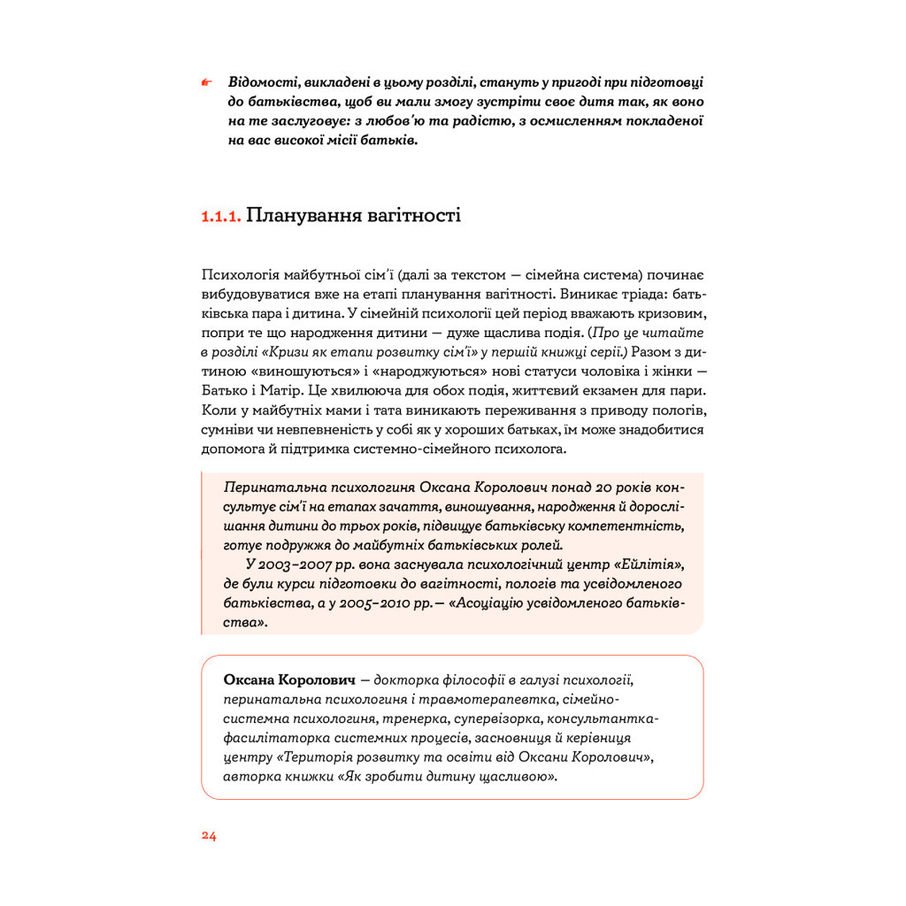 Книга Стосунки в родині. Як стати усвідомленими батьками і сформувати сімейну культуру - В. Боярина Yakaboo Publishing (9786177544363) - зображення 10
