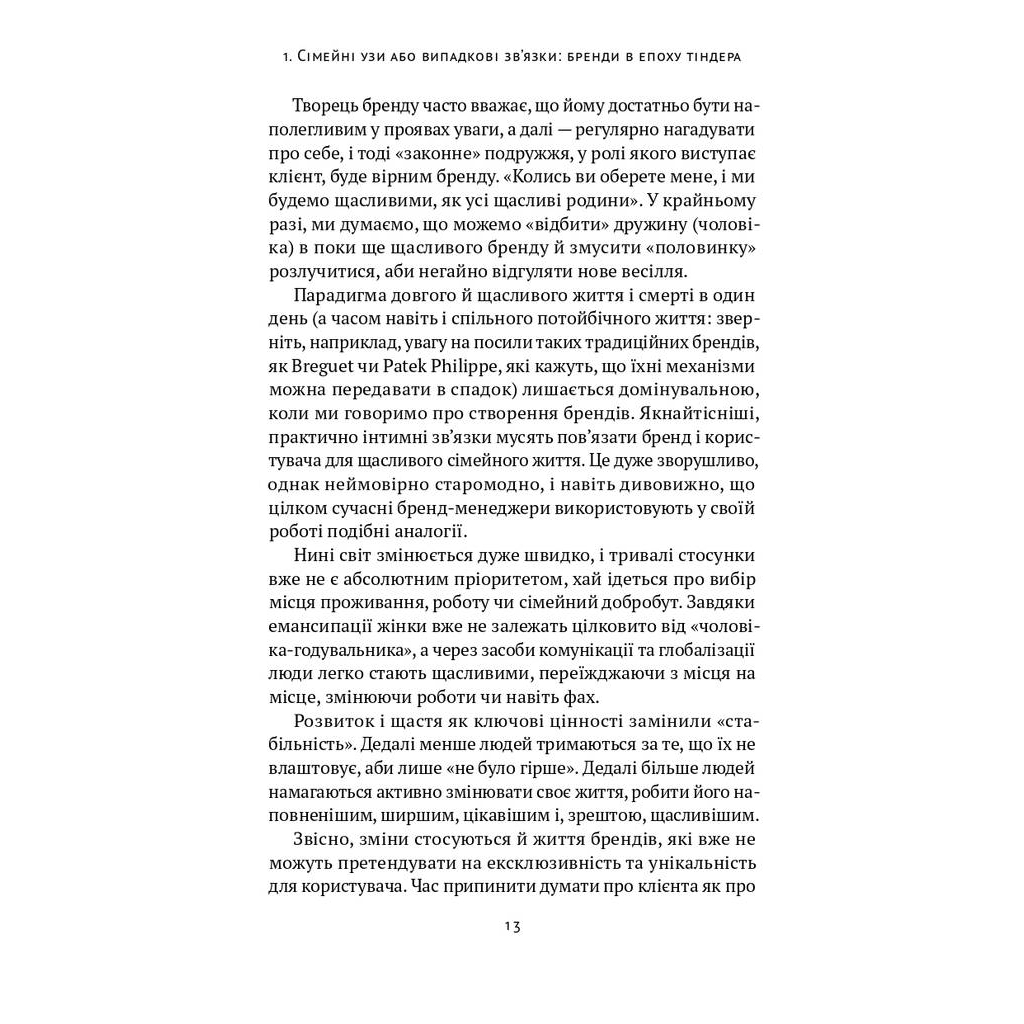 Книга Гра в бренди - Олексій Філановський Наш Формат (9786177730414) - picture 7