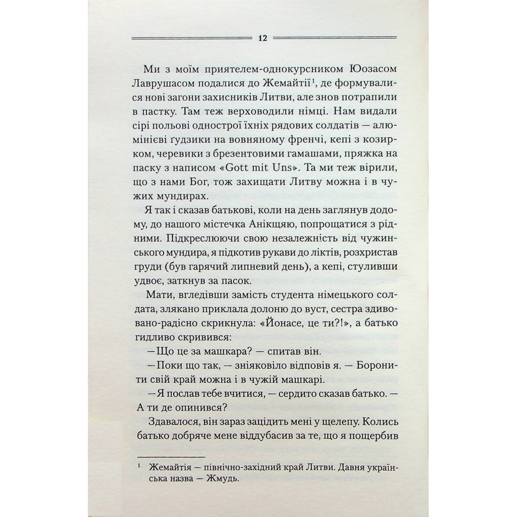 Книга Заячий костел - Василь Шкляр КСД (9786171511378) - зображення 8