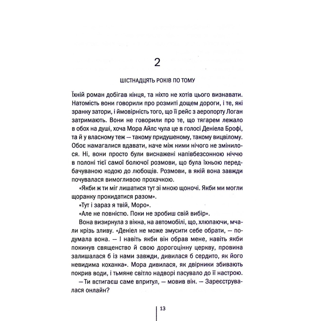 Книга Убивчий холод. Книга 8 - Тесс Ґеррітсен КСД (9786171297777) - зображення 10
