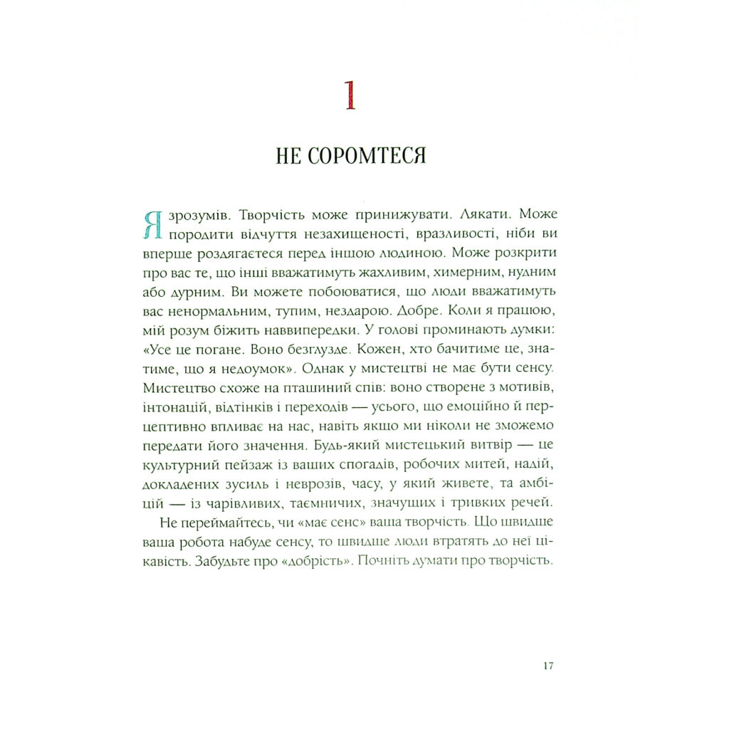 Книга Як стати митцем. 60 практичних порад - Джеррі Сольц Vivat (9789669824462) - зображення 12
