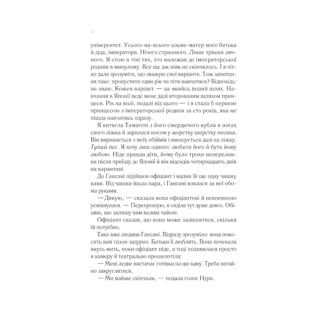 Книга Мрії про Токіо - Еміко Джин Vivat (9789669829702) - зображення 9