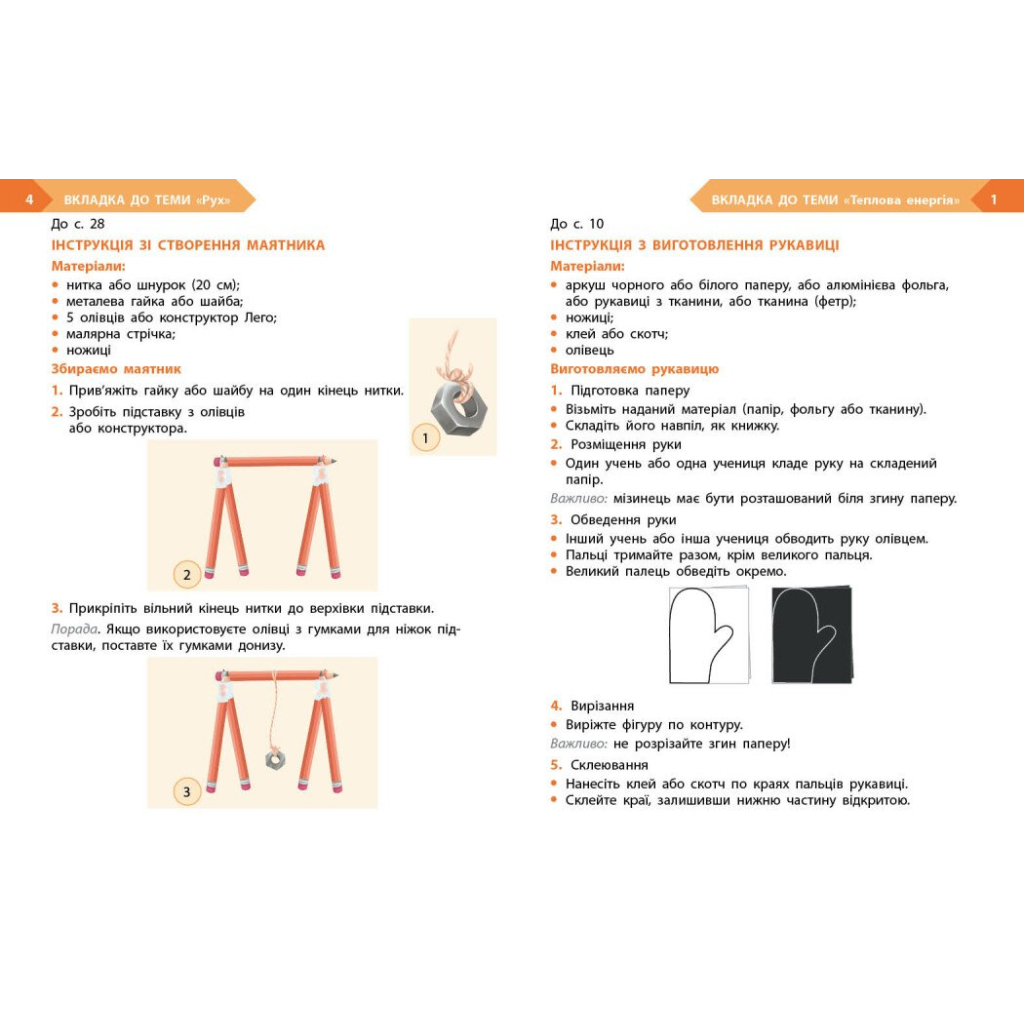 Робочий зошит STEM-старт. Фізична наука. 3 клас Ранок (9786170995452) - зображення 10